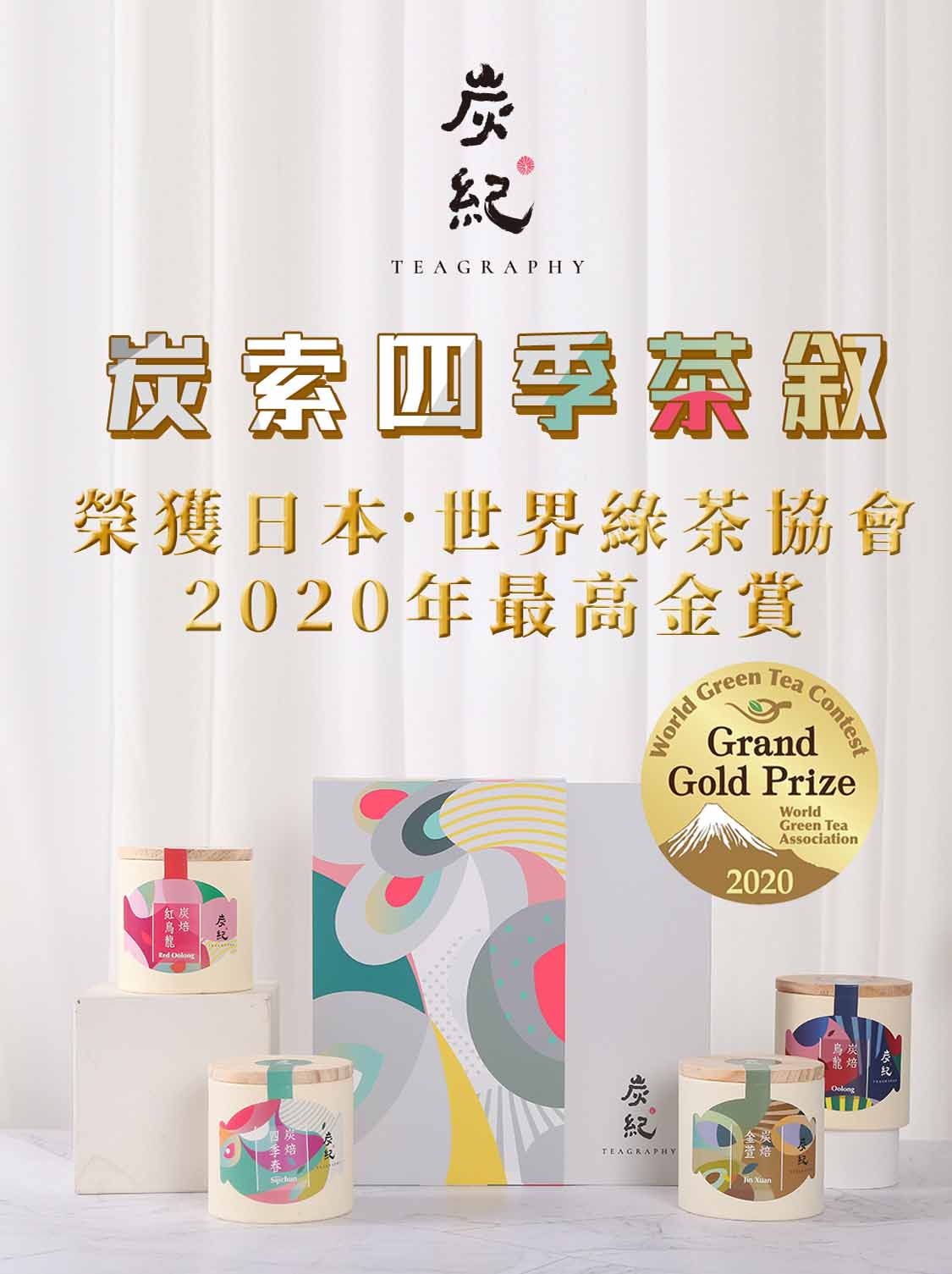 N-四季茶叙-台湾_01
