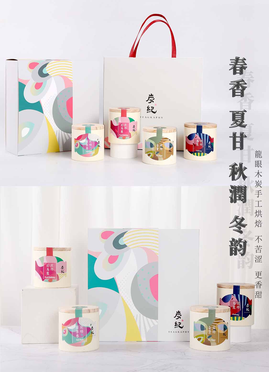 N-四季茶叙-台湾_03