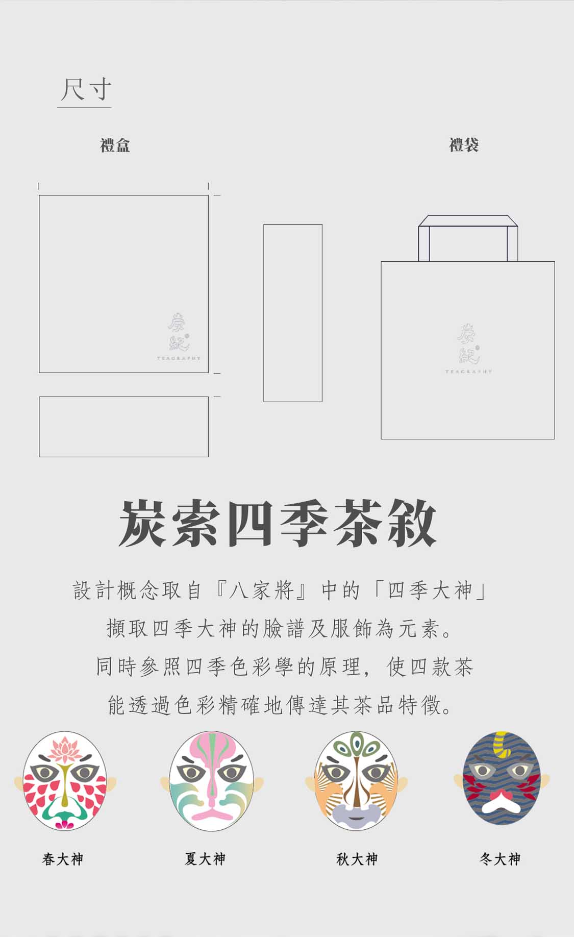 N-四季茶叙-台湾_04