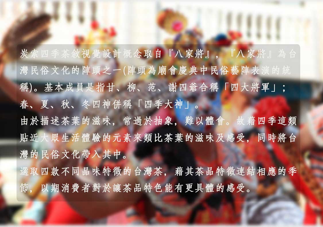 N-四季茶叙-台湾_05