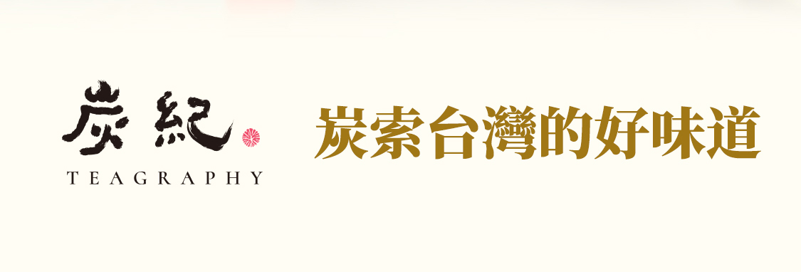 500-炭焙金萱_17