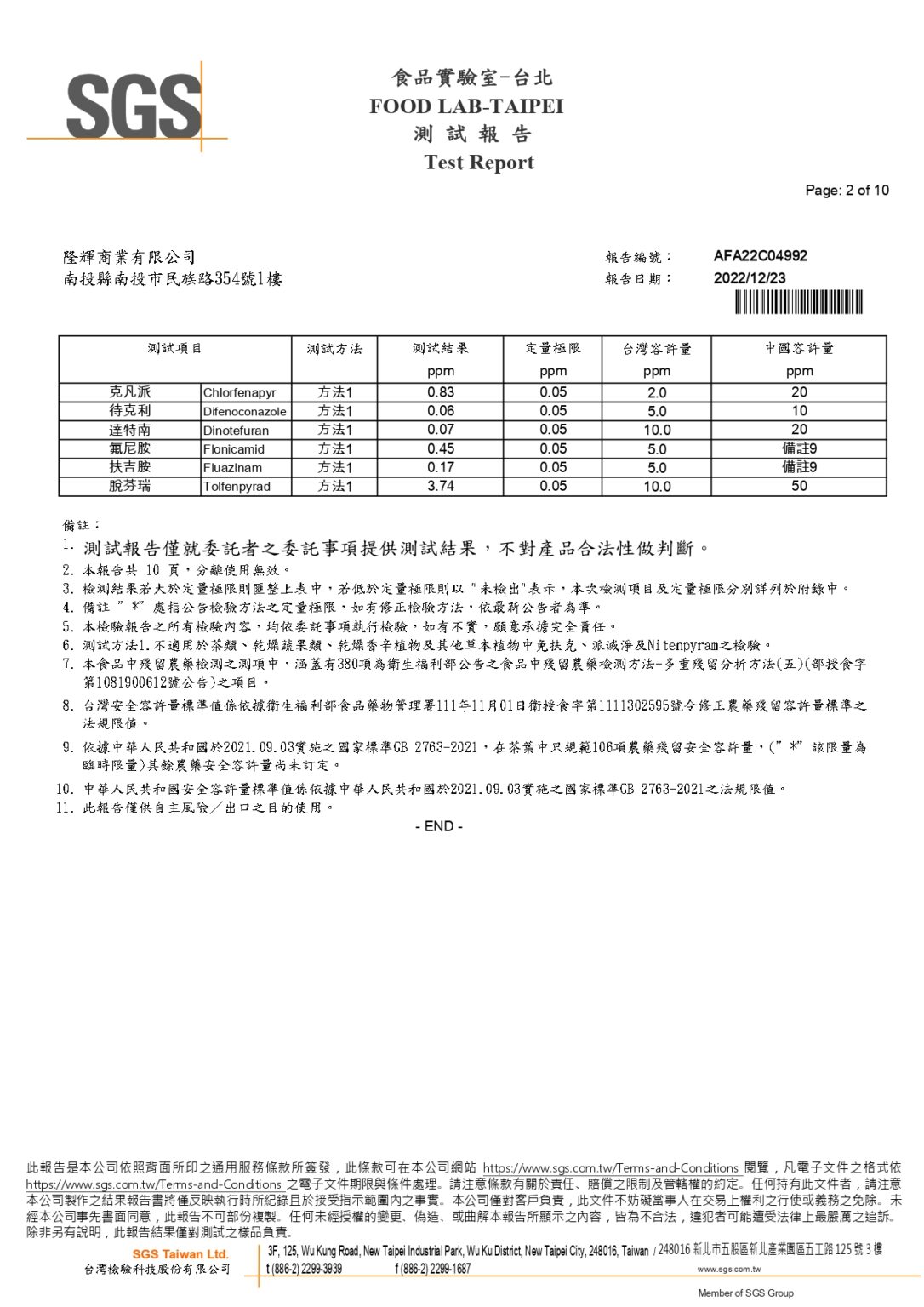 2022.12.23-AFA22C04992(翠玉烏龍茶)_page-0002