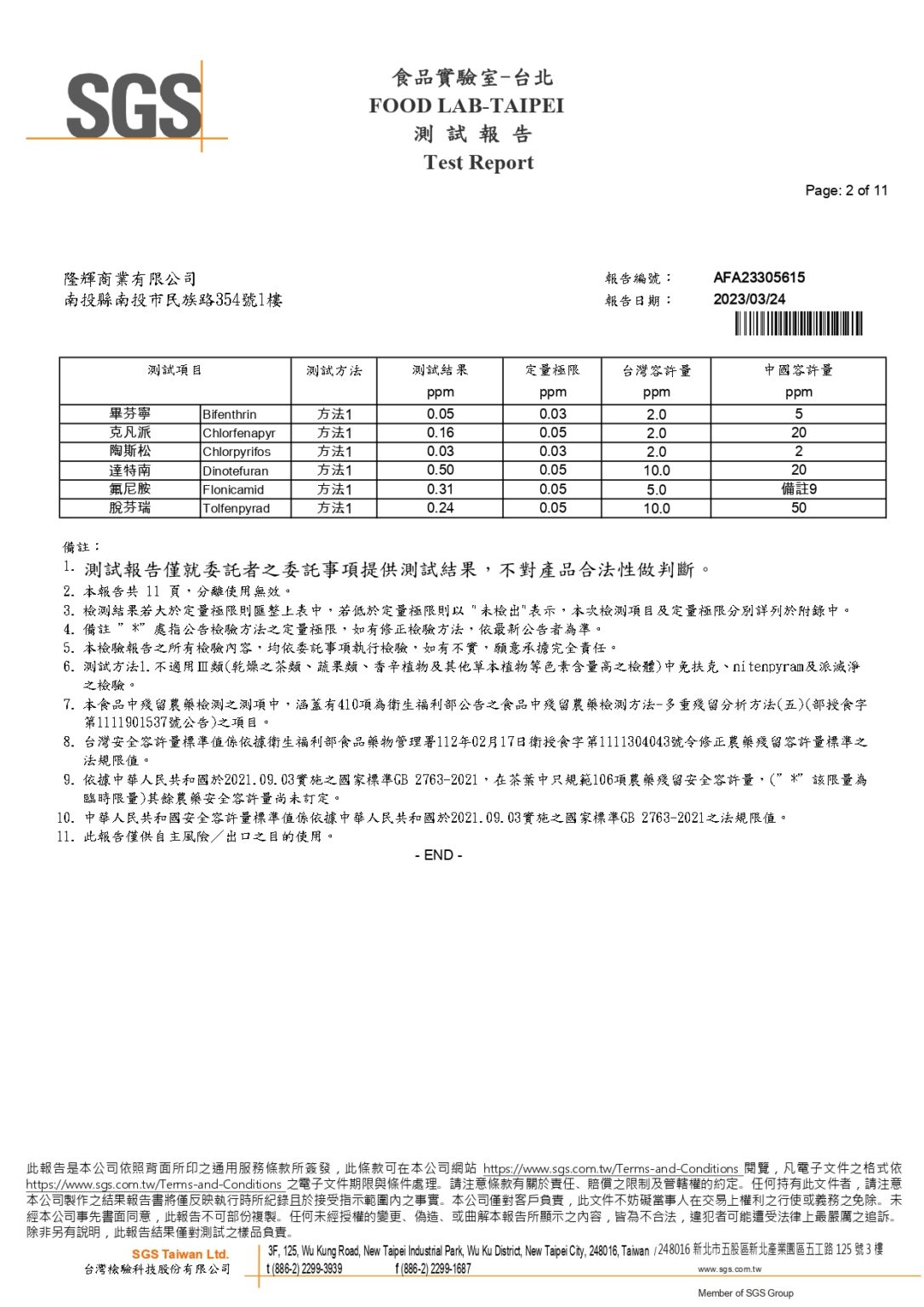 2023.03.24-AFA23305615(炭焙烏龍)_page-0002
