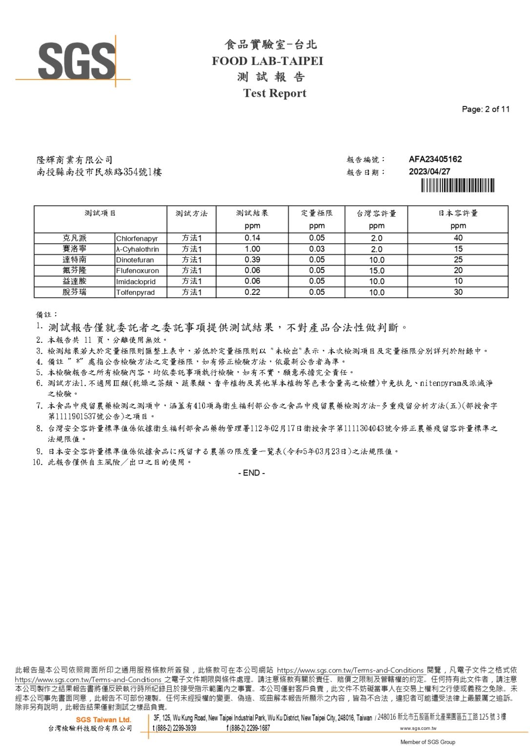 2023.04.27-AFA23405162(松柏長青茶)_page-0002