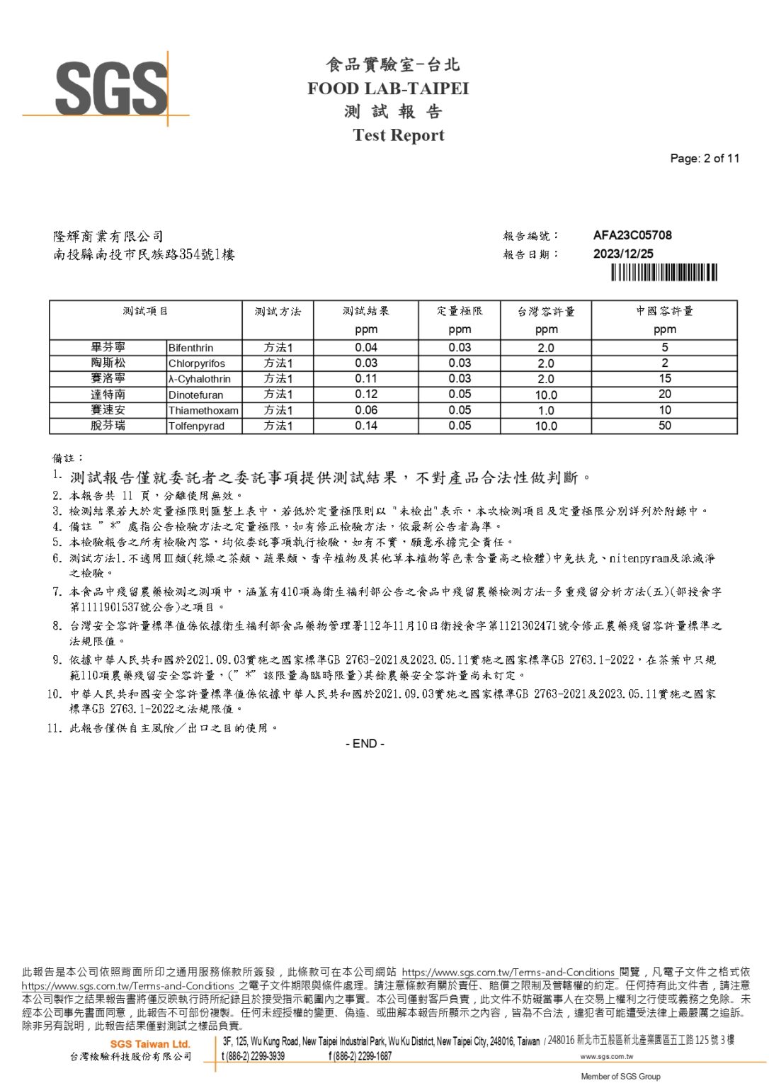 AFA23C05708(桂花烏龍)1