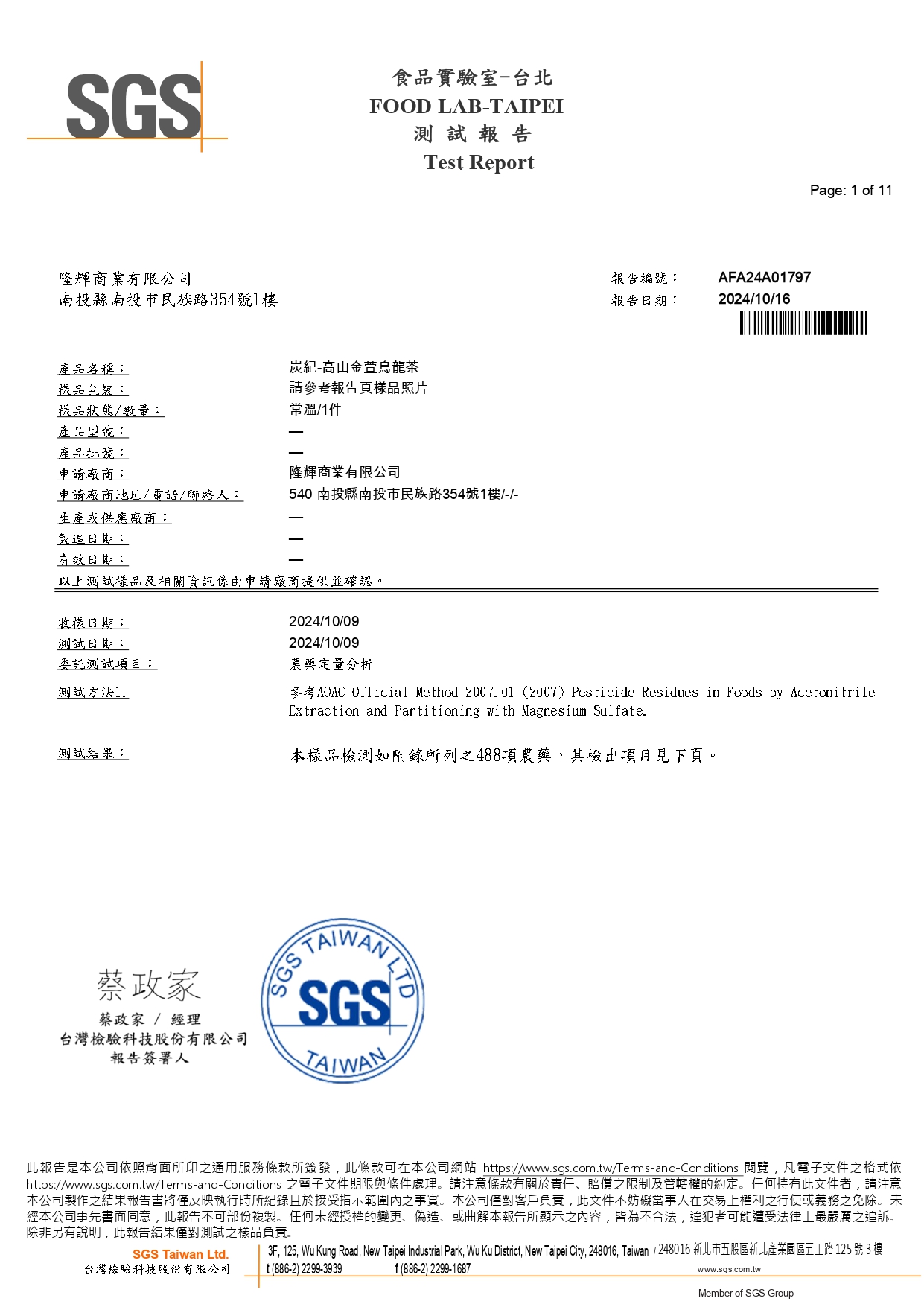 AFA24A01797-高山金萱茶1
