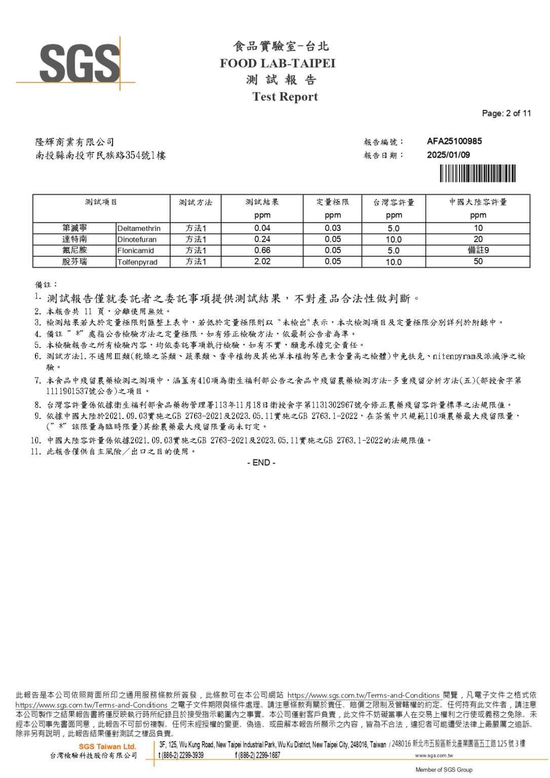 2025.01.09-AFA25100985-炭焙烏龍.炭焙四季春-2