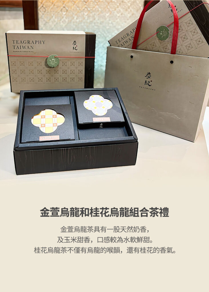 歲月禮盒-金萱+桂花2