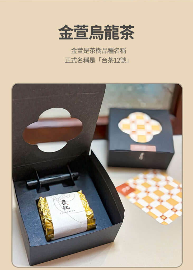 歲月禮盒-金萱+桂花4