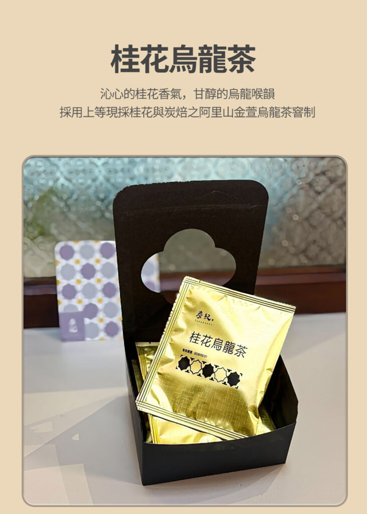 歲月禮盒-金萱+桂花9